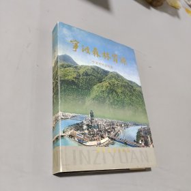 寧波森林資源