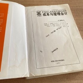 成本与管理会计（第15版）（工商管理经典译丛·会计与财务系列）