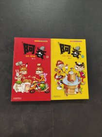 阿衰