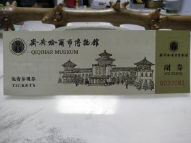 齐齐哈尔市博物馆门票