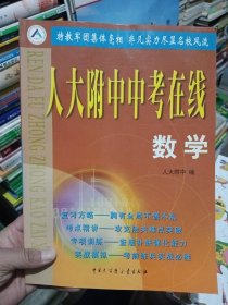 人大附中中考在线--数学【没有笔记画线，但是后面有点水印不影响使用，介意勿拍】