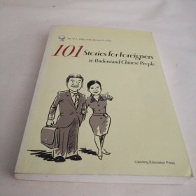 101 Stories for Foreigners to Understand Chinese People