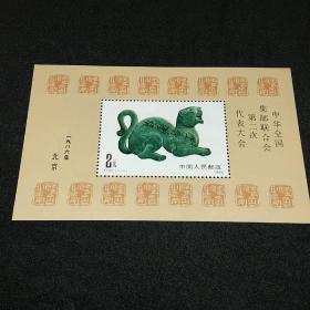 新中国邮票  J135M  中华全国集邮联合会第二次代表大会  小型张 邮票钱币满58包邮，不满不发货。