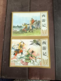 中国四大古典文学名著连环画西游记（收藏本）