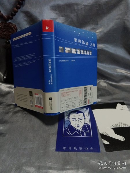 银河铁道之夜（精装版，宫泽贤治文学研究学者王敏权威译本，附赠经典篇目音频、精美手绘明信片）