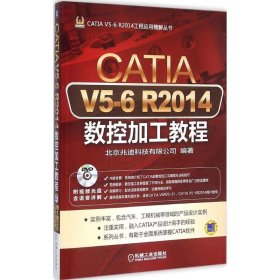 CATI 5-6 R2014 数控加工教程