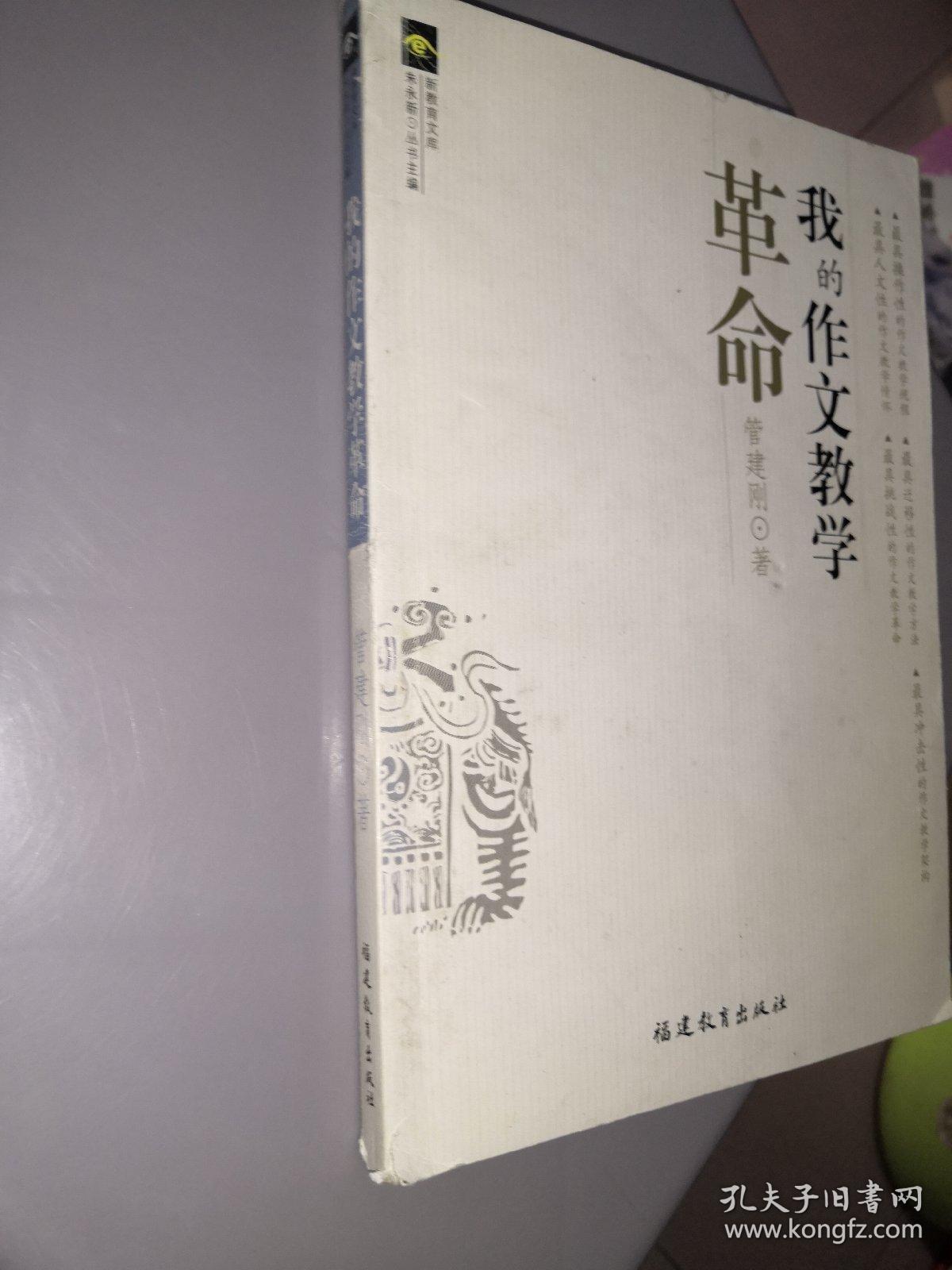 管建刚作文教学系列：我的作文教学革命