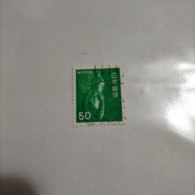 日本信销邮票 1976年国宝邮票中宫寺弥勒菩萨像 50円 1枚（库存 2 )