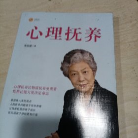 心理抚养