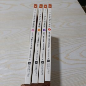 小学生心理学漫画 2、4、5、6