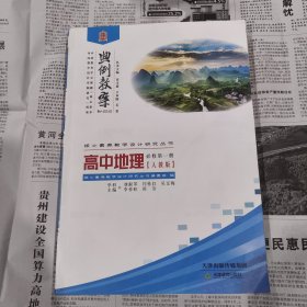 典例教案·高中地理·必修第一册（人教版）