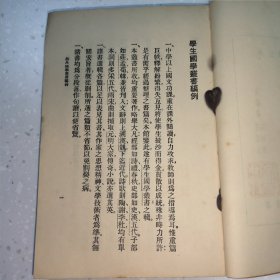 民国平装书，“学生国学丛书”之一《淮南子》，1册全