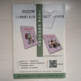 上海故事2023年第7期
