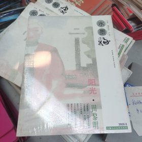 水墨缘 2008年第8期