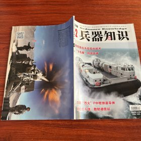 兵器知识杂志 2021 年12