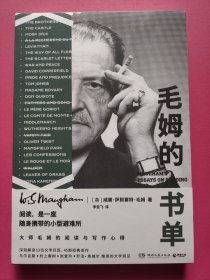 毛姆的书单