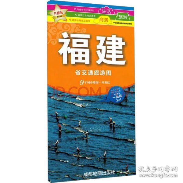 中华活页地图交通旅游系列：新版福建省交通旅游图