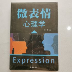 微表情心理学