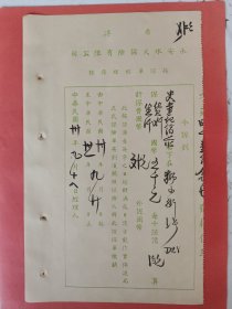 民国30年 宁波史x记名下在狮子街保单 永安水火保险有限公司