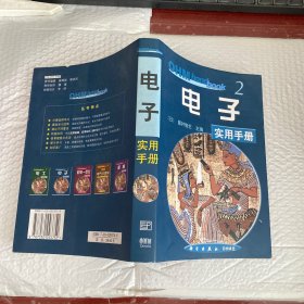 电子实用手册