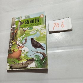 森林报（春）：秃鼻乌鸦从南方飞来了（彩图版）