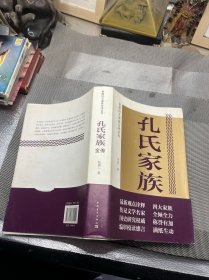 孔氏家族全传