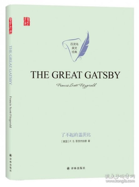 了不起的盖茨比THEGREATGATSBY英文原版（精美双封面））