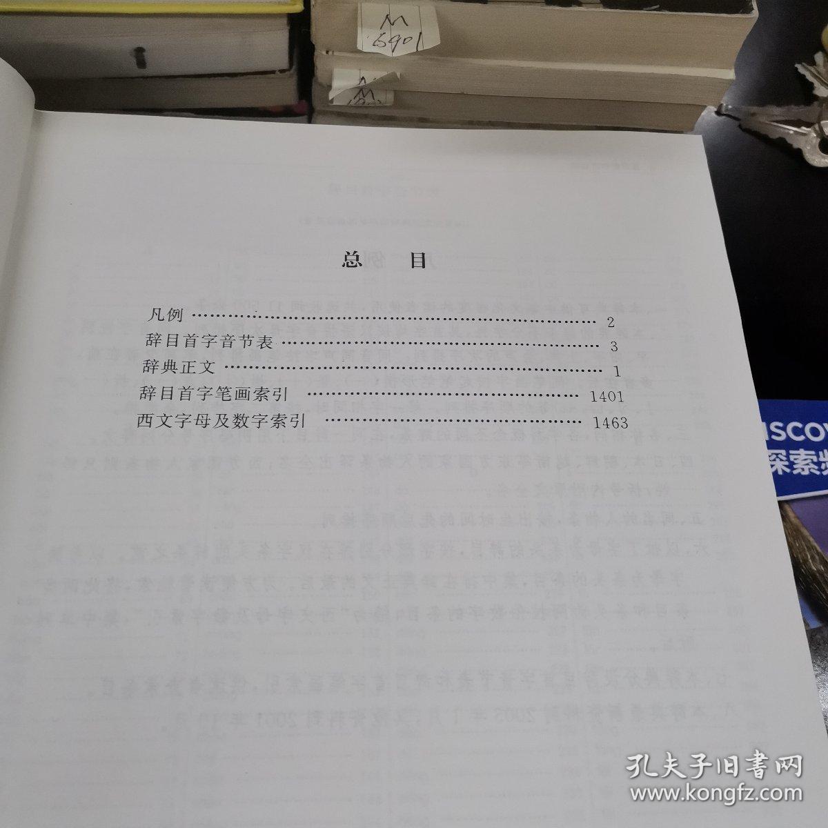 中国百科大百科辞典普及版