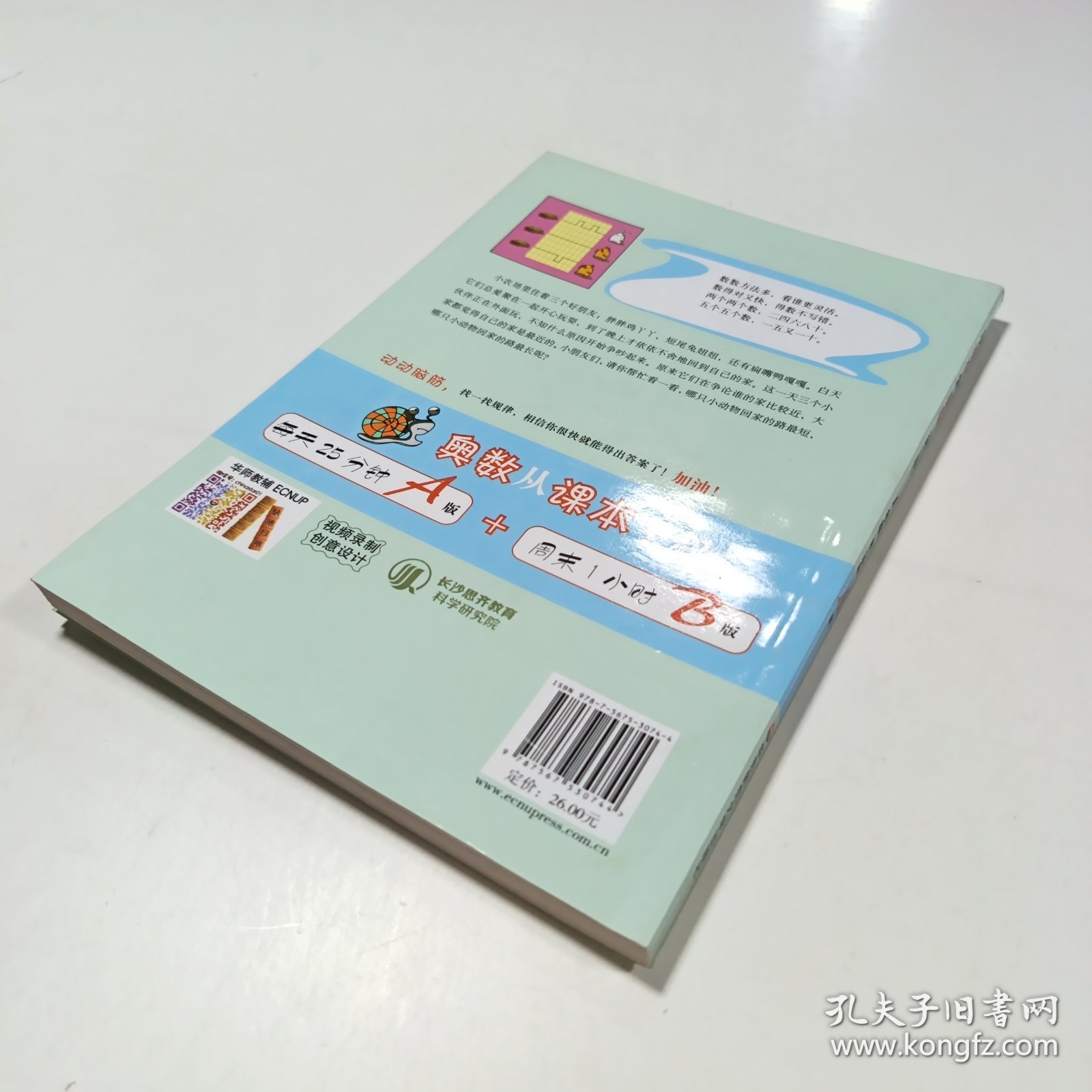 从课本到奥数：一年级第二学期（第二版 A版 视频讲解版）
