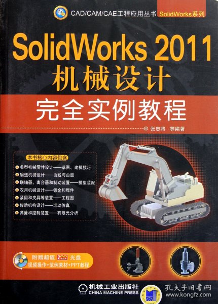 SolidWorks 2011机械设计完全实例教程