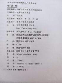 成人教育教材，医古文，推拿学，中医儿科学，药理学，中药学，中医诊断学，6册，（有字迹和划线）