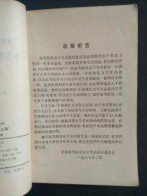 中国现代文学作品选读：上下册