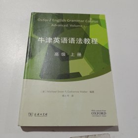 牛津英语语法教程高级上册