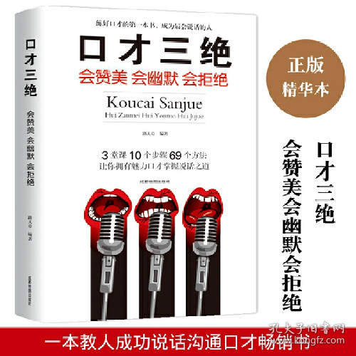 口才三绝9787555710929成都地图出版社
