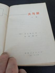 火与剑，下册