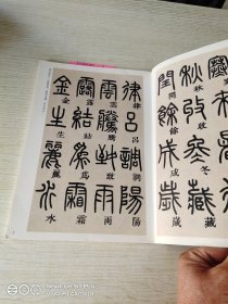 墨点字帖 传世碑帖精选 邓石如篆书千字文
