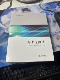 海上保险法