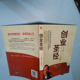 创业圣经