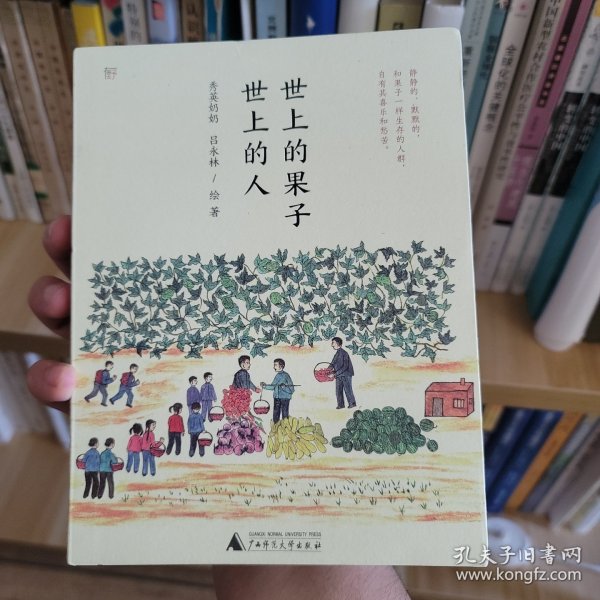 世上的果子，世上的人65岁识字画画，人生随时都能精彩，记忆植物和故人，有趣的老人生命灿然