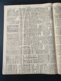东北日报1949年9月19日省市各共有企业加强国际主义教育 张力克同志在鞍钢传达世界工职决议 贯彻全国工会工作会议精神各地召开工会工作会议 福建我军攻占六岛歼灭残匪二百余 沈市青年团员严肃纪念918越野竞走中表现集体主义精神 中原人民政府发布减租减息条例 河南秩序日趋安定成股土匪已被打垮