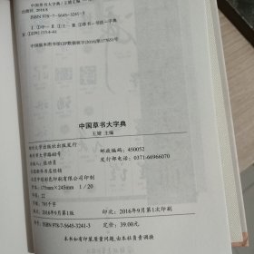中国草书大字典
