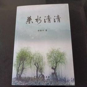 桑水清清
