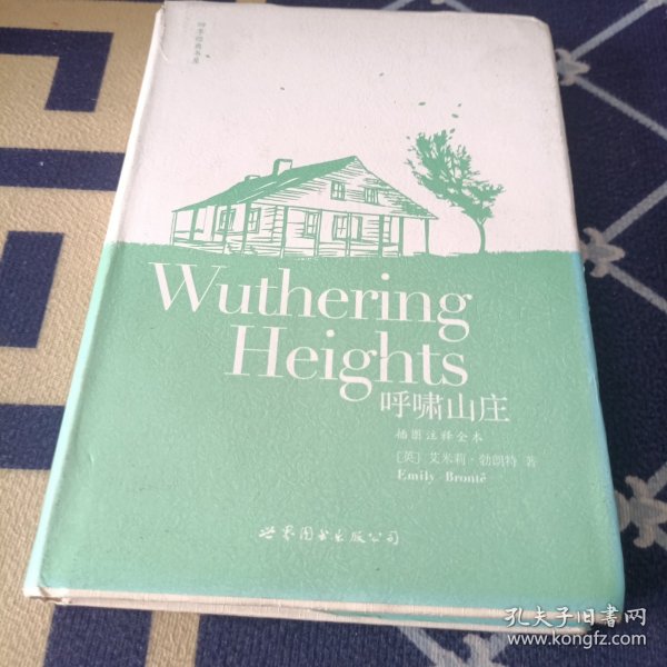 呼啸山庄（英文）：插图注释全本
