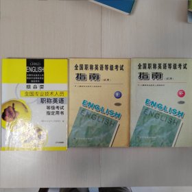 职称英语.综合类