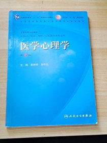 医学心理学