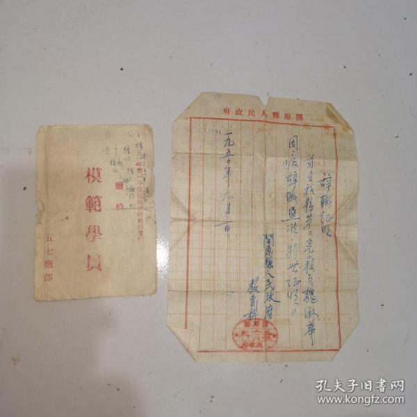 赠给，模范学员，五七厂部，证明信，50年代，仔细看图，品相自订