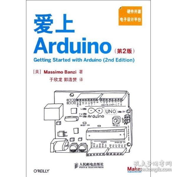 爱上Arduino：(第2版)