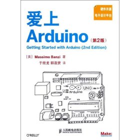 爱上Arduino：(第2版)