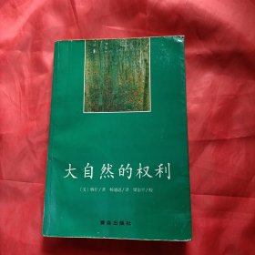 大自然的权利：环境伦理学史