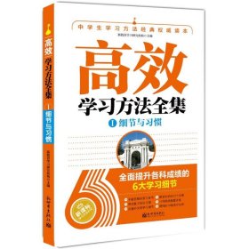 高效学习方法全集